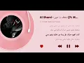 الشامي - دمعك يا عين (مع الكلمات) | Al Shami - Dam3ek Ya 3en Lyric Video🎵🎧