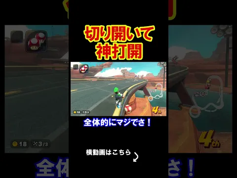 未来は自分で切り開くんだよ。 マリオカートワールド 実況 マリカワ #shorts