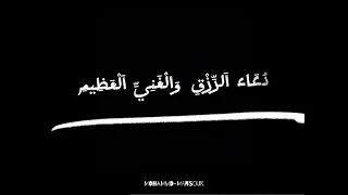 دعاء الرزق والغني العظيم اللهم رب السموات السبع رب العرش العظيم ربنا ورب كل شيء فالق الحب والنوى دندنها