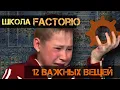 FACTORIO - 12