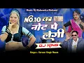 Download Lagu No. 10 Ka Not P Degi Re // नंबर दस का नोट पर देगी र चाली पाली पाली //Shrawan Singh Rawat