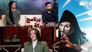 حلقة رضوي الشربيني المفبركة مع أحمد و إيمان   التريند يحكم دندنها