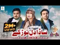 Download Lagu Sada Dil Tor Kay | Sonia Khan | Ansaar Khan | ibrar Khan | Official video {3 Khan Studio}