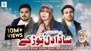 sada dil tor kay sonia khan ansaar khan ibrar khan official video 3 khan studio 