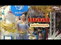 Download Lagu เบลล่าร่วมแห่เทียนอุบล 4 K  ปี 2568  ตอน 4 Ubon Candle Festival 2025 EP. 4 ON AIR