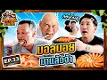 Download Lagu Teng Nong is here! | EP.33 Mallboy is here!