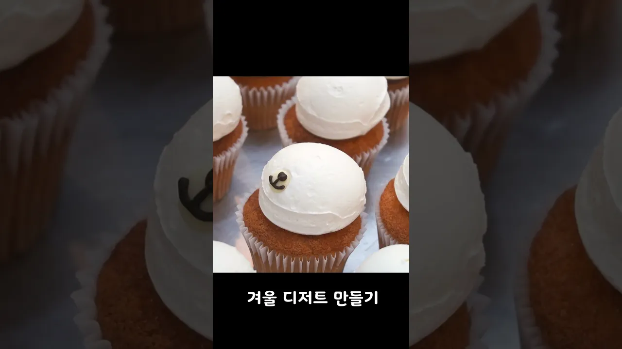겨울 느낌 낭낭한 디저트 만들기