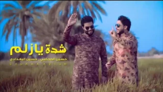 احنه ليعشكنه نموت عليه   حسين الحجامي و الشاعر حسين البغدادي   حصريا                      شدة يازلم دندنها