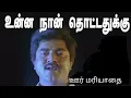Lagu Unna naan thottathukku | Oor Mariyathai | Sarathkumar | K.S.Ravikumar | Deva