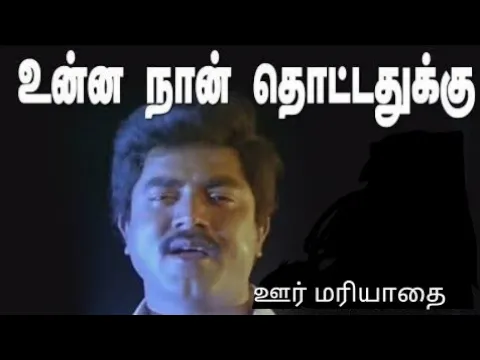 Unna Naan Thottathukku - YouTube