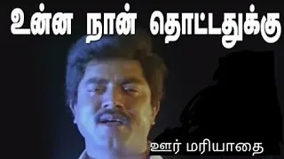 unna naan thottathukku oor mariyathai sarathkumar k s ravikumar deva