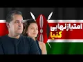 Download Lagu KENYA | امتیاز نهایی کنیا