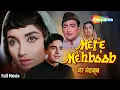 Lagu मेरे मेहबूब | Mere Mehboob (1963) | Full Movie | Rajendra Kumar, Sadhana | Sadabahar Movies