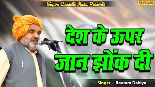 desh ke uppar jaan jhonk di likh chitthhi mehar singh ragni