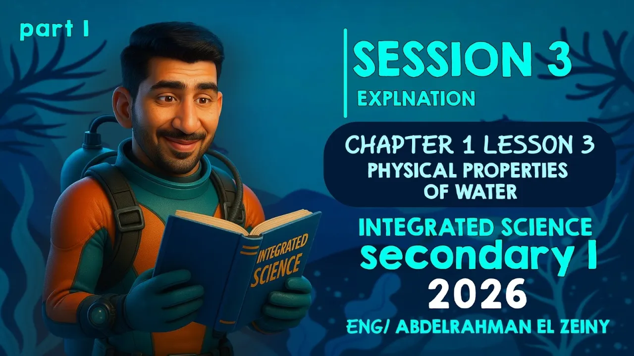 Integrated science first secondary 2026, ch(1), lesson(3),session (3),part(1)