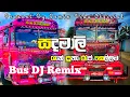 Download Lagu සදමාලි රැප් සෙල්ලම || 🎧💕 Sadamali Rap Bus DJ Remix 💕🎧 || @REMIX_VIDU_OFFICIAL