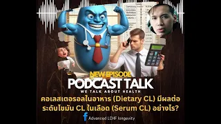 กินไข่เยอะๆ คอเลสเตอรอลในเลือดจะสูงขึ้นจริงหรือไม่