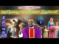 Lagu 16.12.2025| நவநாள் -01 செவ்வாய் திருப்பலி| Novena 01- Tuesday Holy Mass|Arul Thedal | Fr Manuvel