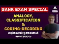 Analogy Classification Coding-Decoding Reasoning Tricks Clerk Adda247 Kerala PSC