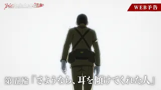 YouTube影片, 內容是輪迴的花瓣 的 第 5 話預告
