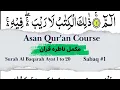 Download Lagu Nazrah Qur'an Sabaq No 1 | Surah Al Baqarah Ayat 1 to 20 | Asan Qur'an Course | Al Qur'an PathShala