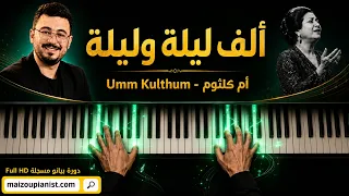                               الف ليلة وليله   ام كلثوم دندنها