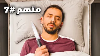 ارتكبت جريمة وانا نايم 