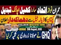 Download Lagu عمران نواز اتحاد، سارا کھیل اچانک تبدیل | اڈیالہ سے دھماکہ دار بیان جاری | Fayyaz Raja Latest Video