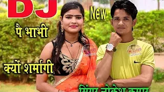 dj dj pe bhabhi kyo sharmagi singer lokesh kumar rasiya