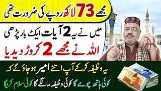 A Powerful Prayer that makes You Rich | Success Hone ka TrueStory | Imran Tahir