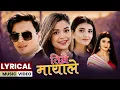 Download Lagu Timrai Mayale | Samikshya Adhikari, Bikram \u0026 Bishakha Ft. Paul Shah | Lyrical Music Video 2078