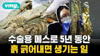 1,100년 만에 흙 털어낸 보살님의 정밀 건강검진 풀스토리 (feat. 금동보살입상) / 머그뮤지엄 / 비디오머그