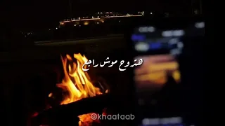 الله اعلم فضل شاكر حالات واتس رومانسية دندنها