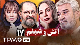 جعفر دهقان شراره رخام و افسانه بایگان در سریال آتش و شبنم قسمت هفدهم 