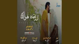 ر زقت هواك 