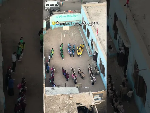 طابور الصباح 🤡🤦🏻‍♂️