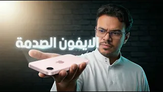 اول آيفون لعام                دندنها