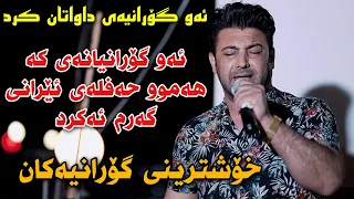 Nariman Mahmud 2021 Gorani Haflakani Iran Track1 Danishtni Suhaib Galali Korg Zhwan Adnan 