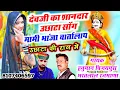 Download Lagu SONG{146}देवजी का शानदार उछाटा👉मामी भांजा वार्तालाप👌गायक हनुमान गुर्जर विजयपुरा\u0026भरतलाल गुर्जर रजमाणा