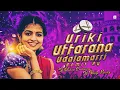 Download Lagu URIKI UTTARANA UDALAMARRI || OLD FOLK SONG || TEENMAR MIX || DJ VISHWA EXCLUSIVE || DJ BUNTY SMILEY