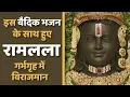Download Lagu Ramam Namami Ramam Bhajami || Shri Ram Vaidic Bhajan || Ram Mandir Ayodhya ||