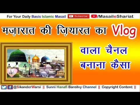 Walio Ke Mazar Ki Ziyarat Ka Vlog Banana Kaisa | माज़रते औलिया का Vlog चैनल बनाना कैसा