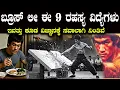 Lagu ಇವತ್ತಿಗೂ ವಿಜ್ಞಾನಕ್ಕೆ ಸವಾಲಾಗಿ ನಿಂತಿವೆ ಬ್ರೂಸ್ ಲೀ ಯವರ ಈ ರಹಸ್ಯ ವಿದ್ಯೆಗಳು Real Power of Bruce Lee
