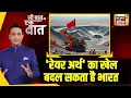 Download Lagu Sau Baat Ki Ek Baat : India और China के बीच रेयर अर्थ समेत कई मुद्दों पर सहमति बनी | Kishore Ajwani