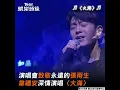 演唱會致敬永遠的張雨生　韋禮安深情演唱〈大海〉｜TVBS娛樂頭條