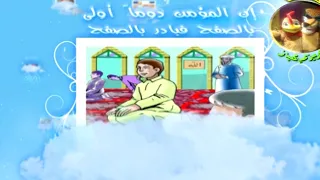 نشيد للأطفال عن التسامح روعه انتاج صاصا كيدز 
