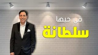 Ghazi Elayadi Soltana غازي العيادي سلطانة  Ghazi Elayadi Soltana غازي العيادي سلطانة