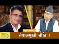 Download Lagu परम्परागत शक्तिसँग साझेदारी गरिएन भने देश थप दुर्घटनामा जान्छ - CP Mainali || Tikaram Yatri