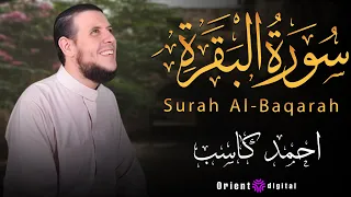 سورة البقرة كاملة بصوت خاشع يبعث الطمأنينة في القلب تلاوة مؤثرة للشيخ أحمد كاسب  سورة البقرة كاملة بصوت خاشع يبعث الطمأنينة في القلب تلاوة مؤثرة للشيخ أحمد كاسب