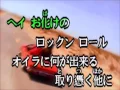 【 お化けのロック 】郷ひろみ・樹木希林　Cover　お化けのコーラスUDON